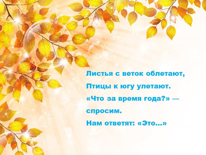 Презентация . Мир природы и человека .Осень.(1 класс.1 вариант. школа VIII вида) - Скачать презентации бесплатно | Читать или скачать учебники для школы онлайн бесплатно ☑ Школьные учебники school-textbook.com