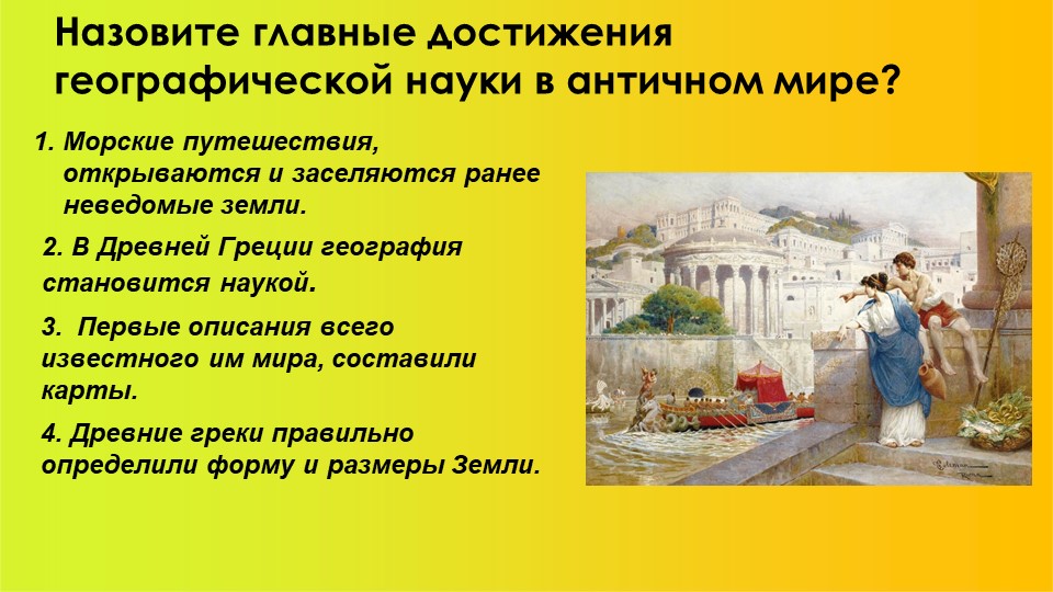 География в эпоху Средневековья:путешествия и открытия викингов, древних арабов, русских землепроходцев. Путешествие Марко Поло и Афанасия Никитина. - Скачать презентации бесплатно | Читать или скачать учебники для школы онлайн бесплатно ☑ Школьные учебники school-textbook.com