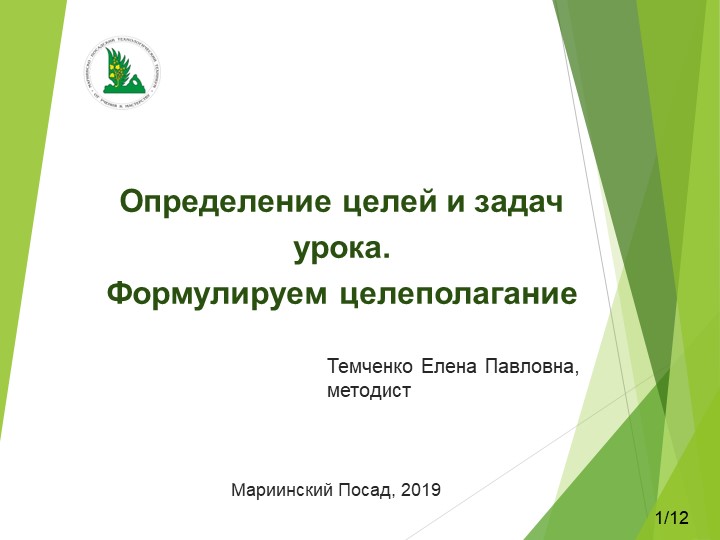 Практическое занятие с педагогами по формулировке цели урока - Скачать презентации бесплатно | Читать или скачать учебники для школы онлайн бесплатно ☑ Школьные учебники school-textbook.com