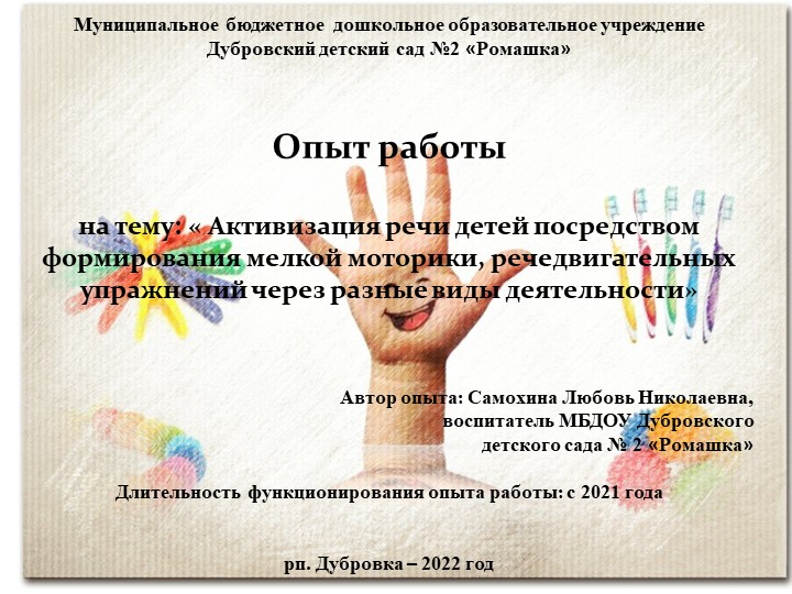 Презентация опыта работы « Активизация речи детей посредством формирования мелкой моторики, речедвигательных упражнений через разные виды деятельности» - Скачать презентации бесплатно | Читать или скачать учебники для школы онлайн бесплатно ☑ Школьные учебники school-textbook.com