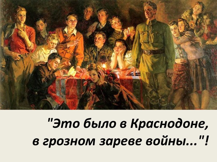 Презентация "Памятники посвященные подвигу Мологой Гвардии" - Скачать презентации бесплатно | Читать или скачать учебники для школы онлайн бесплатно ☑ Школьные учебники school-textbook.com