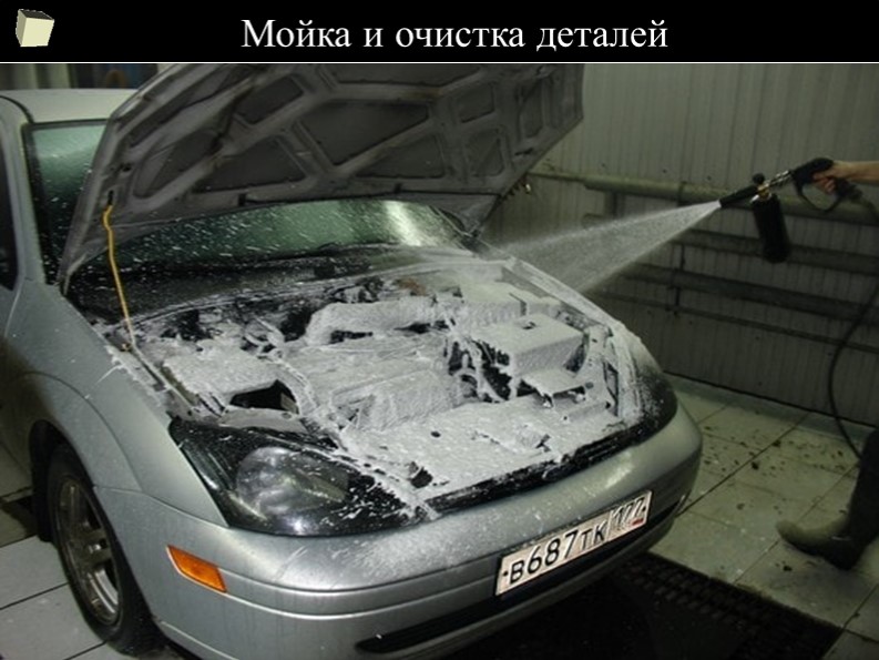 Презентация по предмету Организация авторемонтного производства "Мойка и очистка деталей" - Скачать презентации бесплатно | Читать или скачать учебники для школы онлайн бесплатно ☑ Школьные учебники school-textbook.com
