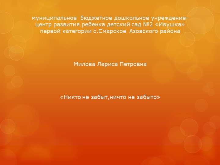 Презентация "Никто не забыт, ничто не забыто" - Скачать презентации бесплатно | Читать или скачать учебники для школы онлайн бесплатно ☑ Школьные учебники school-textbook.com