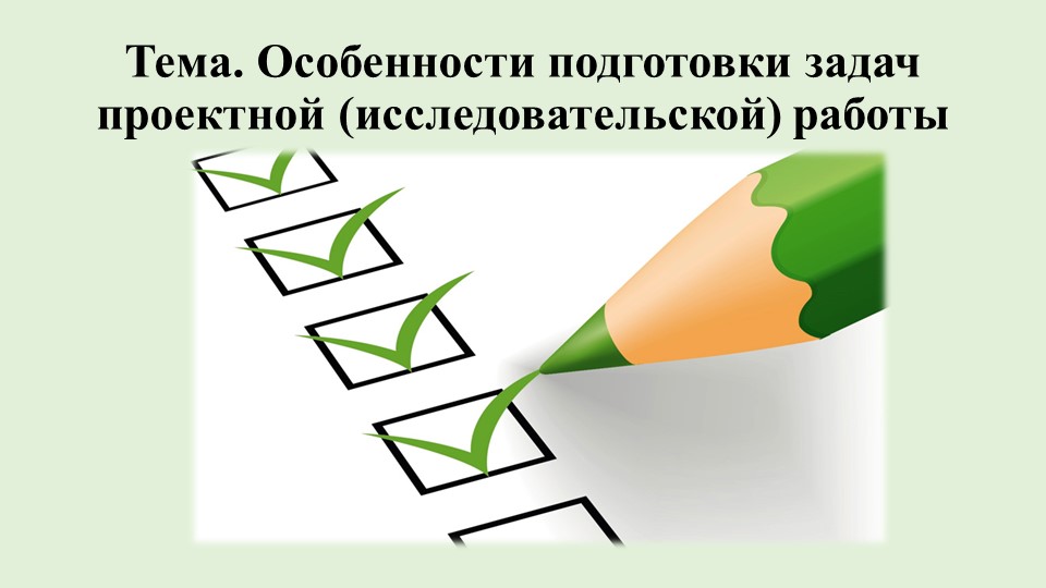 Презентация на тему Задачи проектной работы - Скачать презентации бесплатно | Читать или скачать учебники для школы онлайн бесплатно ☑ Школьные учебники school-textbook.com