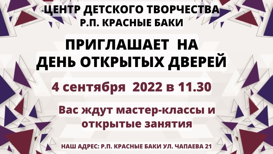 Презентация к проведению Дня открытых дверей в МАОУ ДО ЦДТ - Скачать презентации бесплатно | Читать или скачать учебники для школы онлайн бесплатно ☑ Школьные учебники school-textbook.com