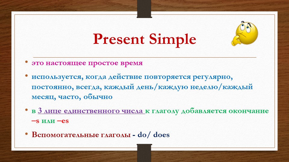 Презентация "Настоящее простое время" - Скачать презентации бесплатно | Читать или скачать учебники для школы онлайн бесплатно ☑ Школьные учебники school-textbook.com