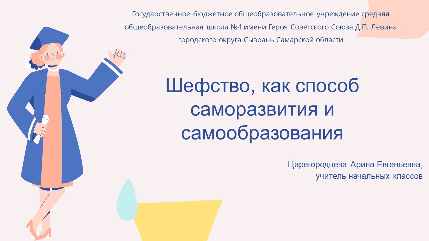 Система шефства (способ самообразования и саморазвития) - Скачать презентации бесплатно | Читать или скачать учебники для школы онлайн бесплатно ☑ Школьные учебники school-textbook.com