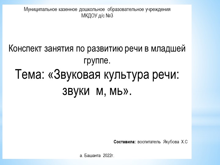 Презентация по развитию речи на тему " Звуковая культура речи: зуки м,мь" - Скачать презентации бесплатно | Читать или скачать учебники для школы онлайн бесплатно ☑ Школьные учебники school-textbook.com