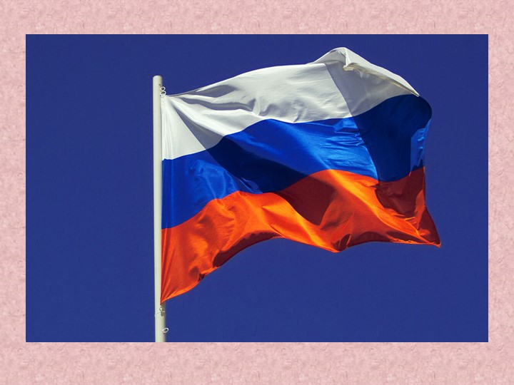 Презентация "История Российского флага" - Скачать презентации бесплатно | Читать или скачать учебники для школы онлайн бесплатно ☑ Школьные учебники school-textbook.com