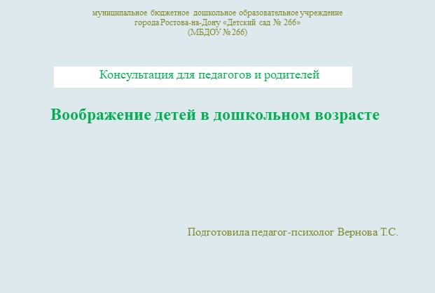 "воображение детей в дошкольном возрасте" - Скачать презентации бесплатно | Читать или скачать учебники для школы онлайн бесплатно ☑ Школьные учебники school-textbook.com