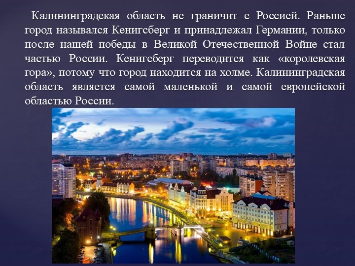 Презентация по окружающему миру 1 класс "Достопримечательности Калининградской области иг. Мамоново" - Скачать презентации бесплатно | Читать или скачать учебники для школы онлайн бесплатно ☑ Школьные учебники school-textbook.com