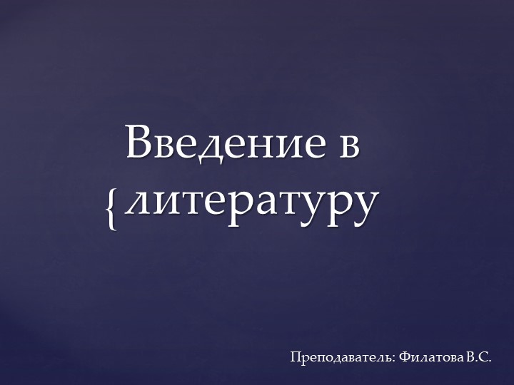 Презентация: периодизация русской литературы - Скачать презентации бесплатно | Читать или скачать учебники для школы онлайн бесплатно ☑ Школьные учебники school-textbook.com