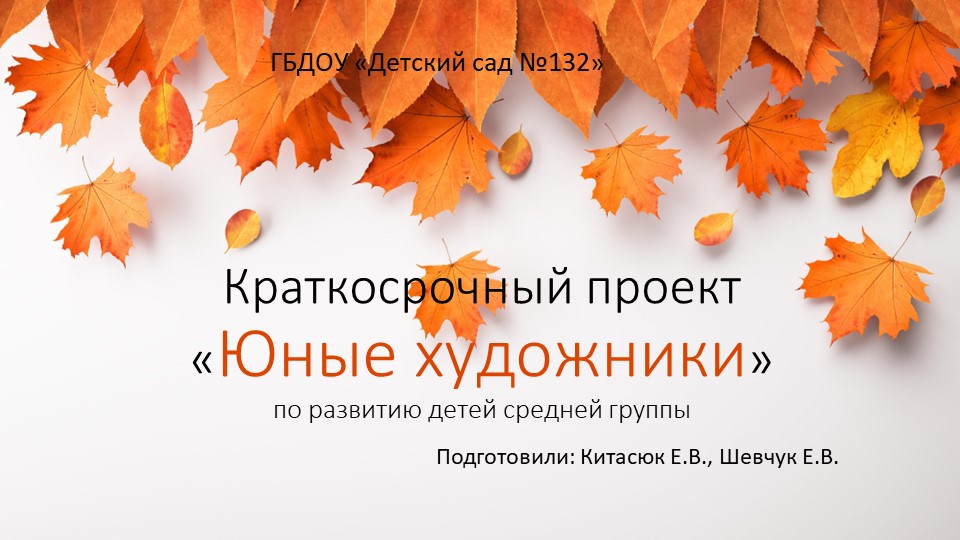 Проект "Осенние художники" средняя группа - Скачать презентации бесплатно | Читать или скачать учебники для школы онлайн бесплатно ☑ Школьные учебники school-textbook.com