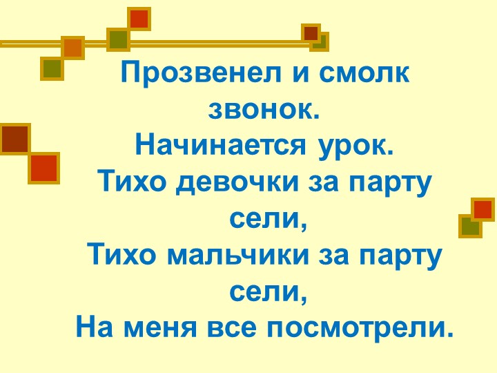 Звуки [к], [к’], буквы К, к 1 класс Обучение грамоте - Скачать презентации бесплатно | Читать или скачать учебники для школы онлайн бесплатно ☑ Школьные учебники school-textbook.com