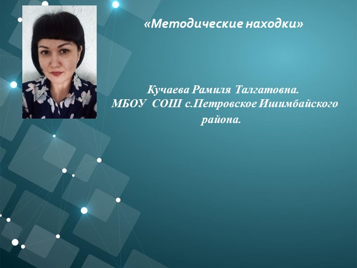 Презентация "Методы и приемы по работе с детьми ОВЗ" - Скачать презентации бесплатно | Читать или скачать учебники для школы онлайн бесплатно ☑ Школьные учебники school-textbook.com