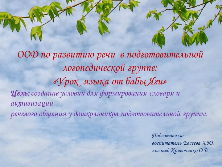 Презентация к Уроку языка - Скачать презентации бесплатно | Читать или скачать учебники для школы онлайн бесплатно ☑ Школьные учебники school-textbook.com