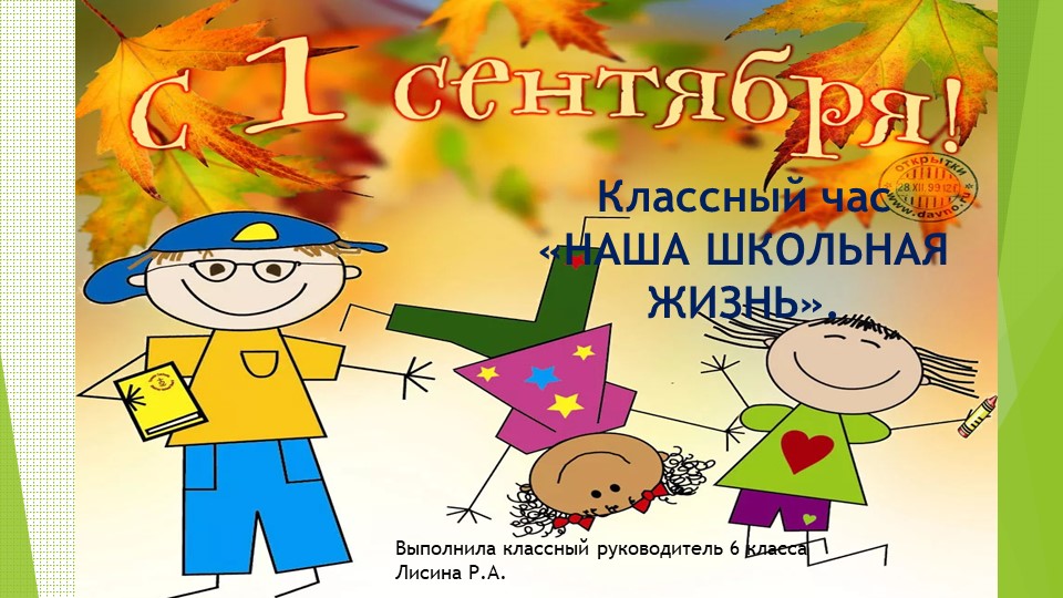 Презентация к уроку 1 сентября - Скачать презентации бесплатно | Читать или скачать учебники для школы онлайн бесплатно ☑ Школьные учебники school-textbook.com