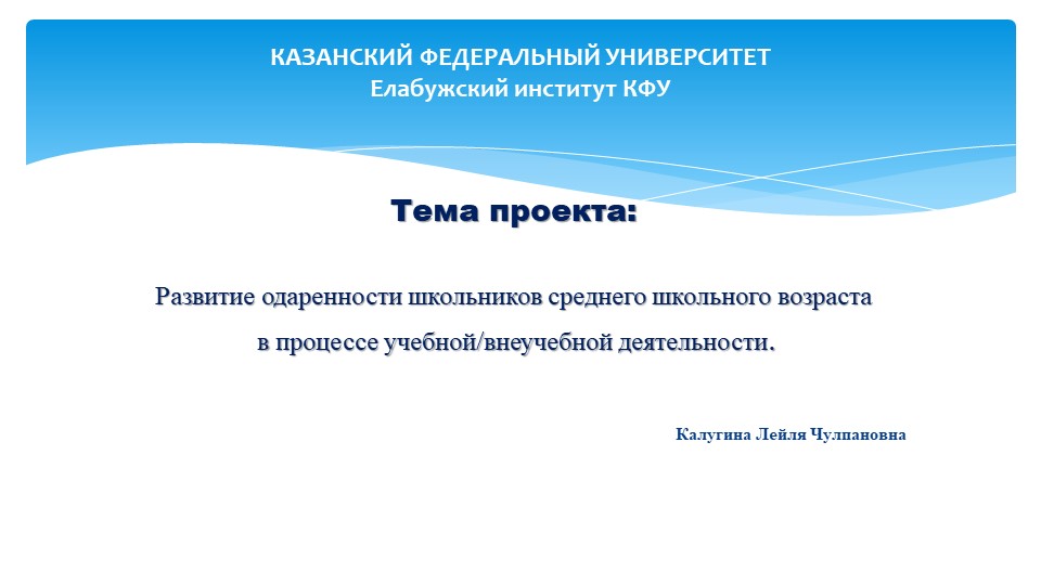 Презентация "Развитие одаренности школьников среднего школьного возраста в процессе учебной/внеучебной деятельности. - Скачать презентации бесплатно | Читать или скачать учебники для школы онлайн бесплатно ☑ Школьные учебники school-textbook.com