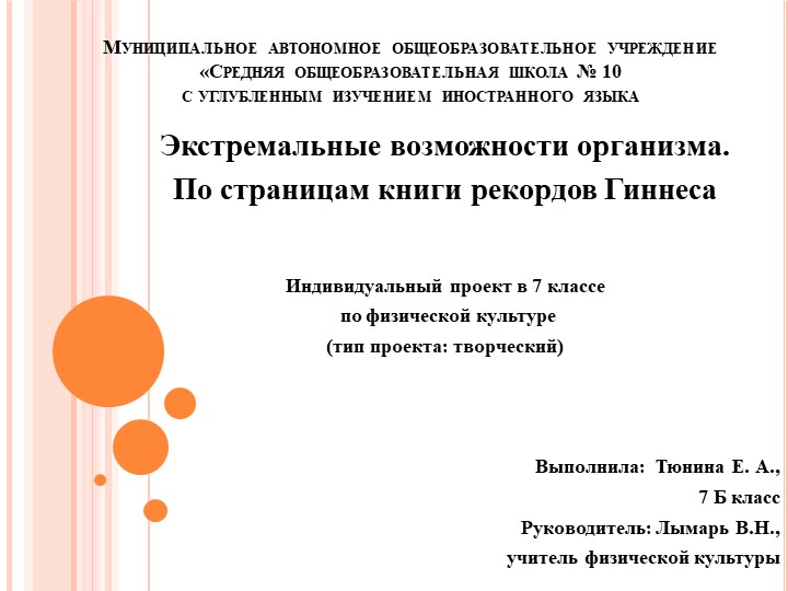 Презентация по физической культуре "Экстремальные возможности организма" - Скачать презентации бесплатно | Читать или скачать учебники для школы онлайн бесплатно ☑ Школьные учебники school-textbook.com