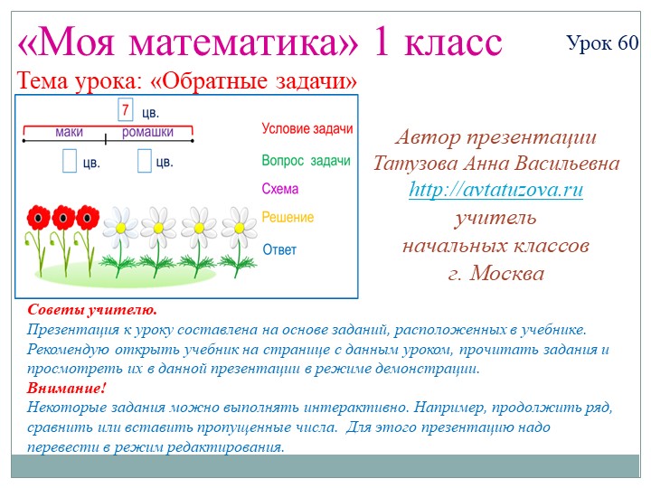 Презентация по математике Обратные задачи  - Скачать презентации бесплатно | Читать или скачать учебники для школы онлайн бесплатно ☑ Школьные учебники school-textbook.com