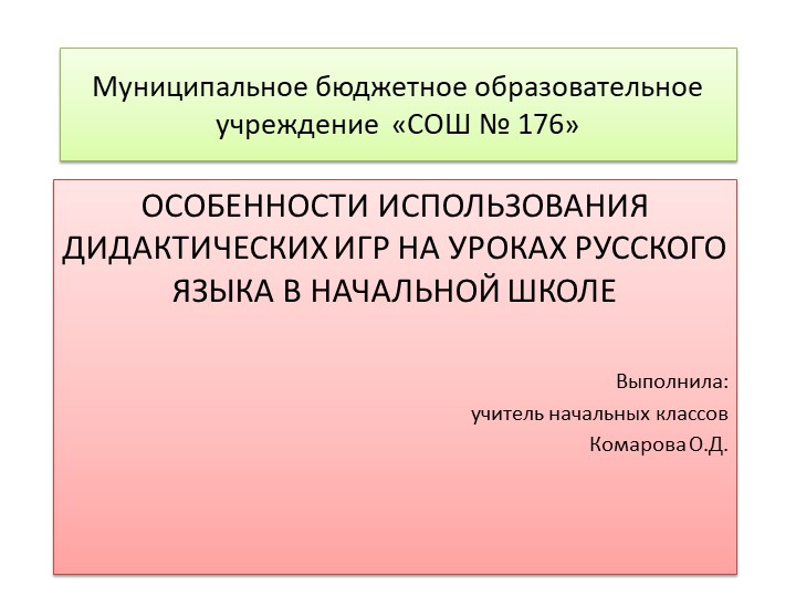 Выступление на городском ШМО - Скачать презентации бесплатно | Читать или скачать учебники для школы онлайн бесплатно ☑ Школьные учебники school-textbook.com