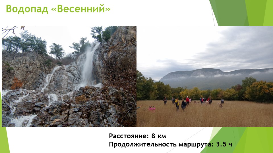 Презентация: Туристические походы по Крыму - Скачать презентации бесплатно | Читать или скачать учебники для школы онлайн бесплатно ☑ Школьные учебники school-textbook.com