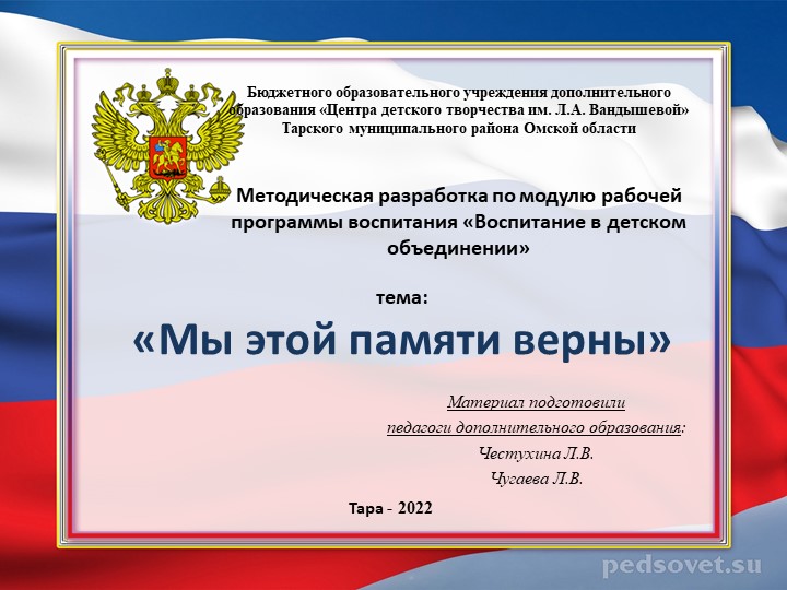 Методическая разработка по модулю рабочей программы воспитания «Воспитание в детском объединении» - Скачать презентации бесплатно | Читать или скачать учебники для школы онлайн бесплатно ☑ Школьные учебники school-textbook.com