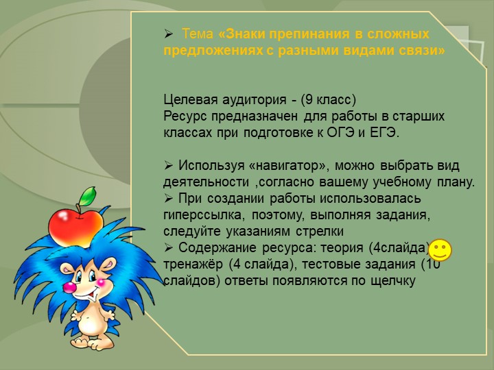 Презентация урока русского языка 9кл Знаки препинания в сложных предложениях - Скачать презентации бесплатно | Читать или скачать учебники для школы онлайн бесплатно ☑ Школьные учебники school-textbook.com