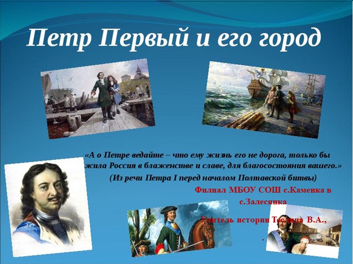 Презентация к уроку истории "Лишь ты воздвиг,герой Полтавы, огромный памятник себе" - Скачать презентации бесплатно | Читать или скачать учебники для школы онлайн бесплатно ☑ Школьные учебники school-textbook.com
