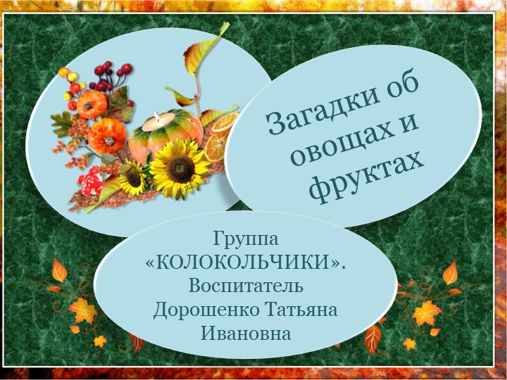 Презентация "Загадки для дошколят" - Скачать презентации бесплатно | Читать или скачать учебники для школы онлайн бесплатно ☑ Школьные учебники school-textbook.com