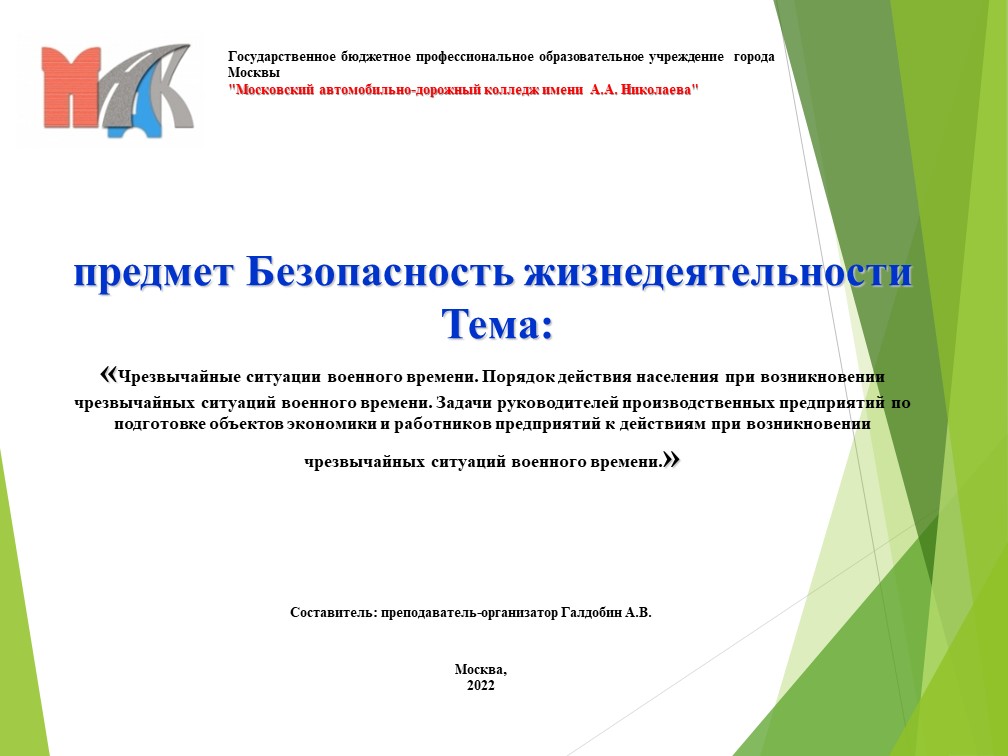 Презентация по ОБЖ на тему "Чрезвычайные ситуации военного времени. Действия населения при ЧС военного времени" - Скачать презентации бесплатно | Читать или скачать учебники для школы онлайн бесплатно ☑ Школьные учебники school-textbook.com