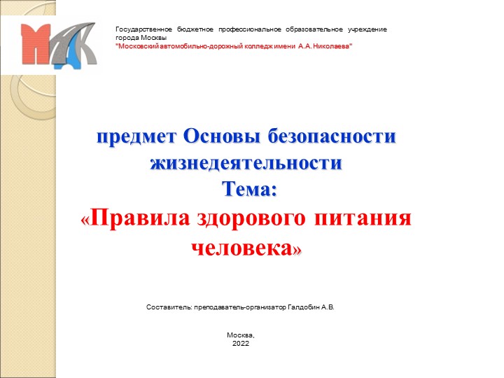 Презентация по ОБЖ на тему "Понятие о здоровом питании человека" - Скачать презентации бесплатно | Читать или скачать учебники для школы онлайн бесплатно ☑ Школьные учебники school-textbook.com