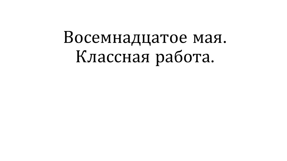 Презентация по русскому языку на тему "Состав слова" - Скачать презентации бесплатно | Читать или скачать учебники для школы онлайн бесплатно ☑ Школьные учебники school-textbook.com