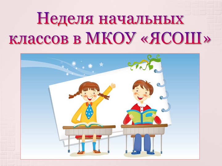К викторине «Занимательный русский язык» для учащихся 2-4 классов - Скачать презентации бесплатно | Читать или скачать учебники для школы онлайн бесплатно ☑ Школьные учебники school-textbook.com