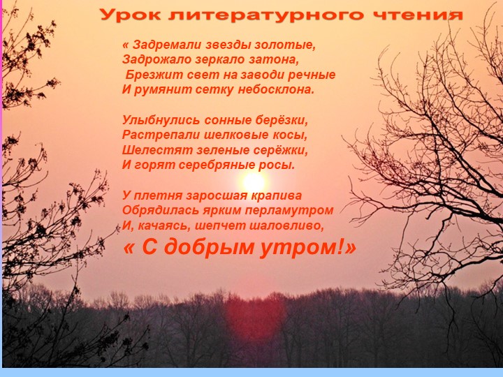 Презентация к уроку литературного чтения по теме" С.А.Есенин "Лебёдушка" - Скачать презентации бесплатно | Читать или скачать учебники для школы онлайн бесплатно ☑ Школьные учебники school-textbook.com