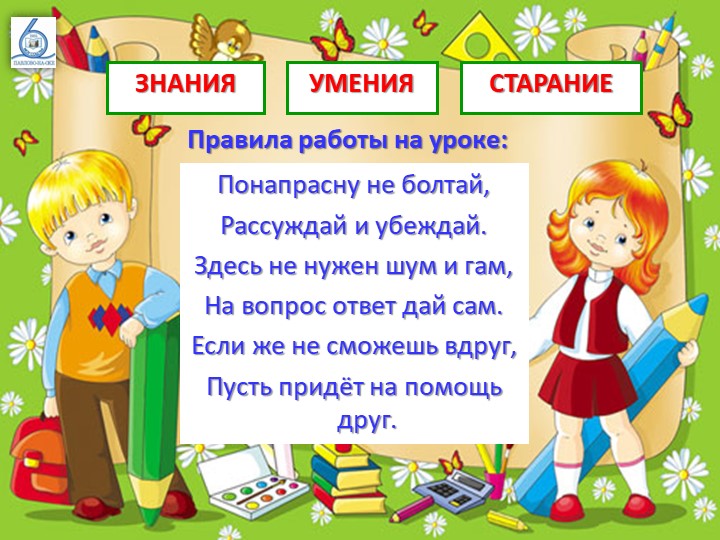 Презентация к уроку русского языка 3 класс Логическое ударение - Скачать презентации бесплатно | Читать или скачать учебники для школы онлайн бесплатно ☑ Школьные учебники school-textbook.com