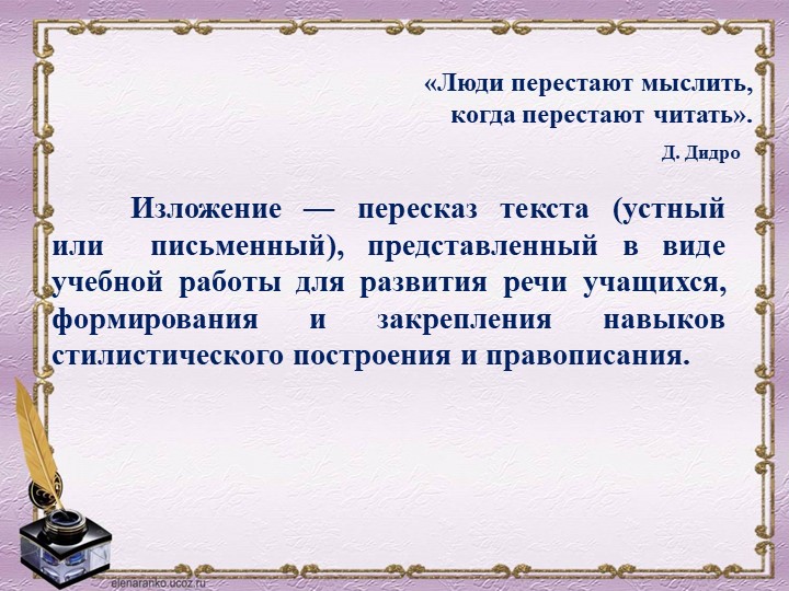 Способы работы над изложением на основе метода прогнозирования текста в начальной школе - Скачать презентации бесплатно | Читать или скачать учебники для школы онлайн бесплатно ☑ Школьные учебники school-textbook.com