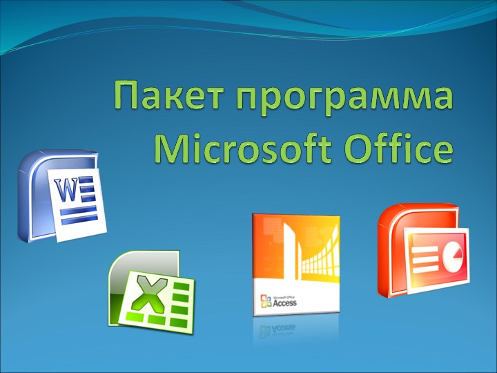 Презентация по информатике и информационных технологий - Скачать презентации бесплатно | Читать или скачать учебники для школы онлайн бесплатно ☑ Школьные учебники school-textbook.com