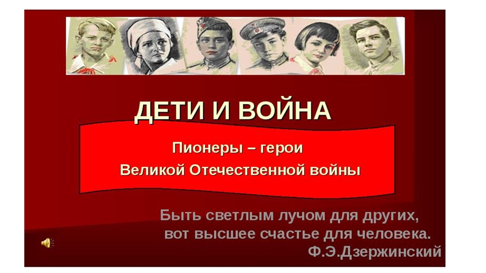 Презентация по истории "Девицкие орлята" - Скачать презентации бесплатно | Читать или скачать учебники для школы онлайн бесплатно ☑ Школьные учебники school-textbook.com