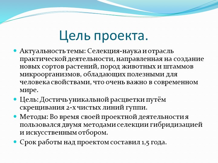 Презентация "Селекция аквариумных рыб" - Скачать презентации бесплатно | Читать или скачать учебники для школы онлайн бесплатно ☑ Школьные учебники school-textbook.com