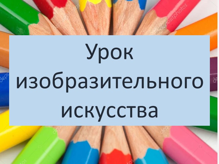 Презентация к уроку Технологическая карта урока по изобразительному искусству «Волшебные фонари. Фонари на улицах и в парках.» - Скачать презентации бесплатно | Читать или скачать учебники для школы онлайн бесплатно ☑ Школьные учебники school-textbook.com