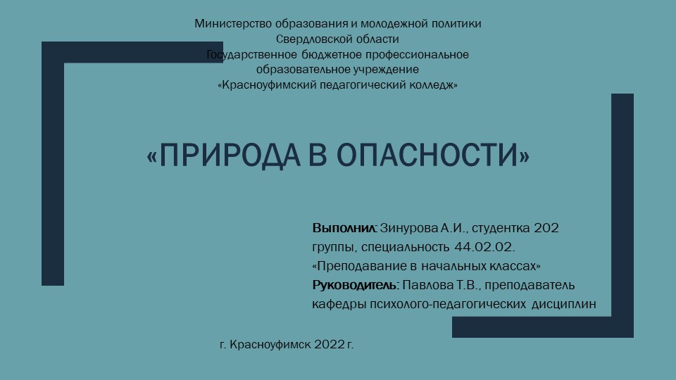 Презентация "Защита дорожной карты по внеурочной деятельности «Природа в опасности»" - Скачать презентации бесплатно | Читать или скачать учебники для школы онлайн бесплатно ☑ Школьные учебники school-textbook.com