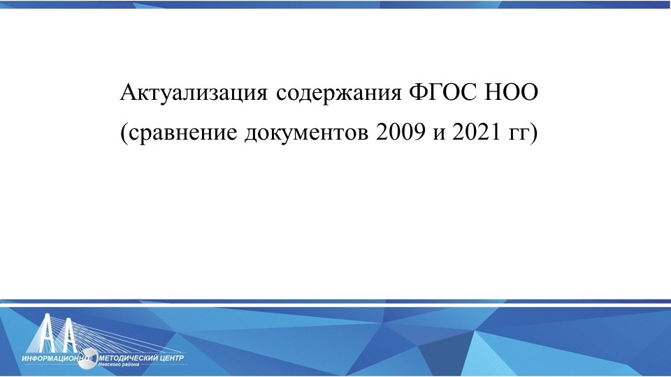 Презентация новое поколение ФГОС - Скачать презентации бесплатно | Читать или скачать учебники для школы онлайн бесплатно ☑ Школьные учебники school-textbook.com