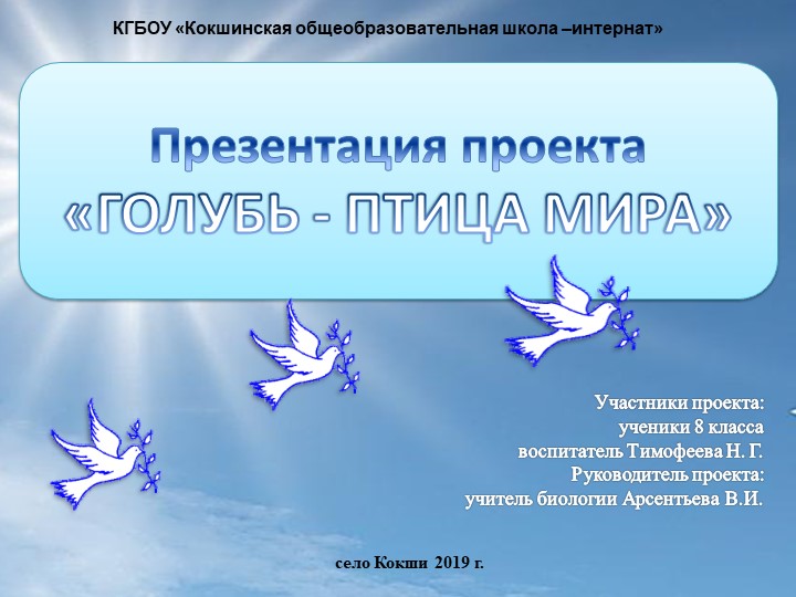 Презентация проекта "Голубь - птица мира" - Скачать презентации бесплатно | Читать или скачать учебники для школы онлайн бесплатно ☑ Школьные учебники school-textbook.com