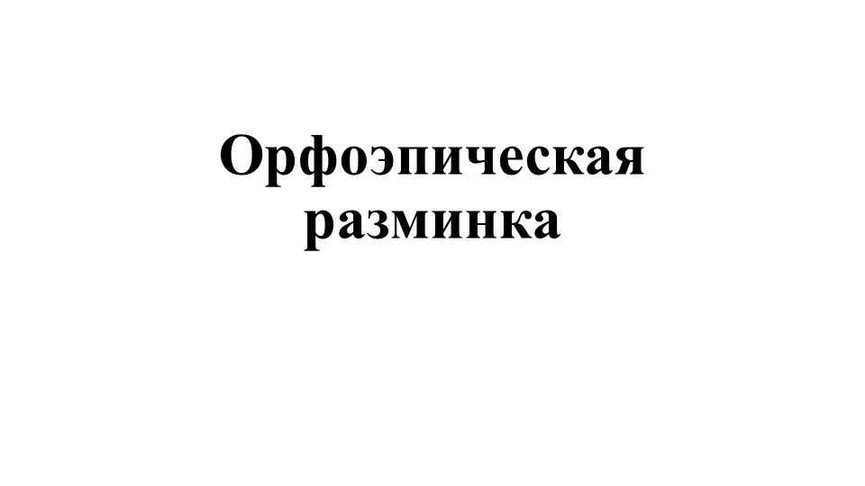 Презентация по русскому языку 11 класс "Комплексное повторение. Подготовка к ЕГЭ" - Скачать презентации бесплатно | Читать или скачать учебники для школы онлайн бесплатно ☑ Школьные учебники school-textbook.com