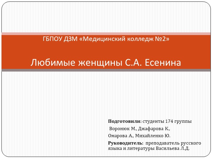 Презентация по литературе "Любимые женщины С.А.Есенина" ( 11 класс) - Скачать презентации бесплатно | Читать или скачать учебники для школы онлайн бесплатно ☑ Школьные учебники school-textbook.com
