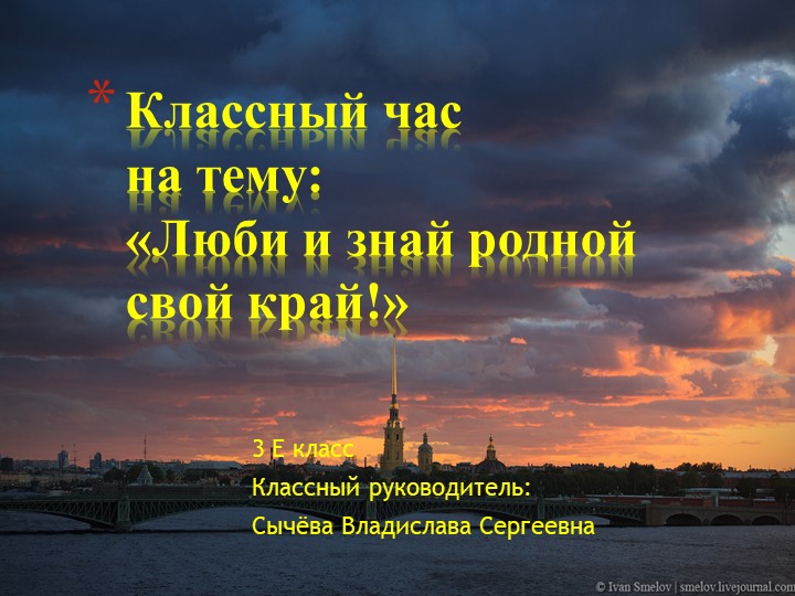 Презентация "Люби и знай родной свой край" - Скачать презентации бесплатно | Читать или скачать учебники для школы онлайн бесплатно ☑ Школьные учебники school-textbook.com