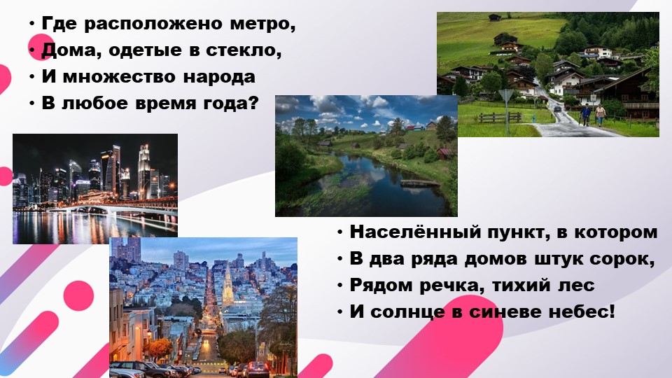Презентация "Города и сельские поселения". География 7 класс - Скачать презентации бесплатно | Читать или скачать учебники для школы онлайн бесплатно ☑ Школьные учебники school-textbook.com