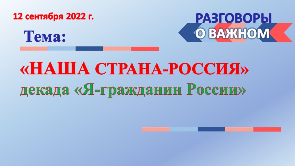 Презентация воспитательского часа на тему: "Моя великая и загадочная страна - Россия" - Скачать презентации бесплатно | Читать или скачать учебники для школы онлайн бесплатно ☑ Школьные учебники school-textbook.com