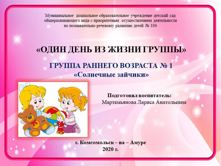 Презентация "Один день из жизни группы" (культурно-гигиенические навыки) в первой младшей группе - Скачать презентации бесплатно | Читать или скачать учебники для школы онлайн бесплатно ☑ Школьные учебники school-textbook.com